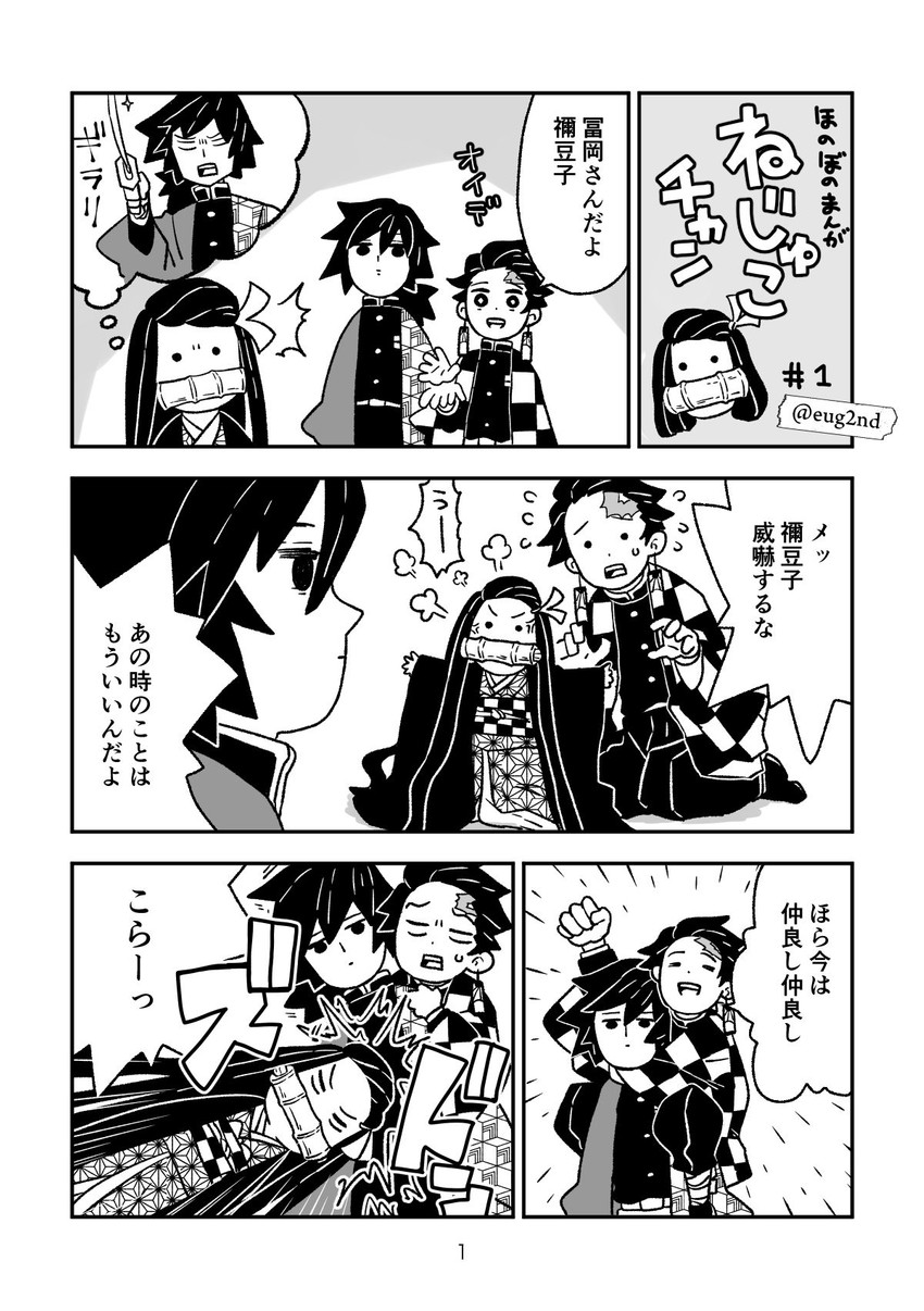 kamado nezuko, kamado tanjirou, and tomioka giyuu (kimetsu no yaiba) drawn by eugenio2nd