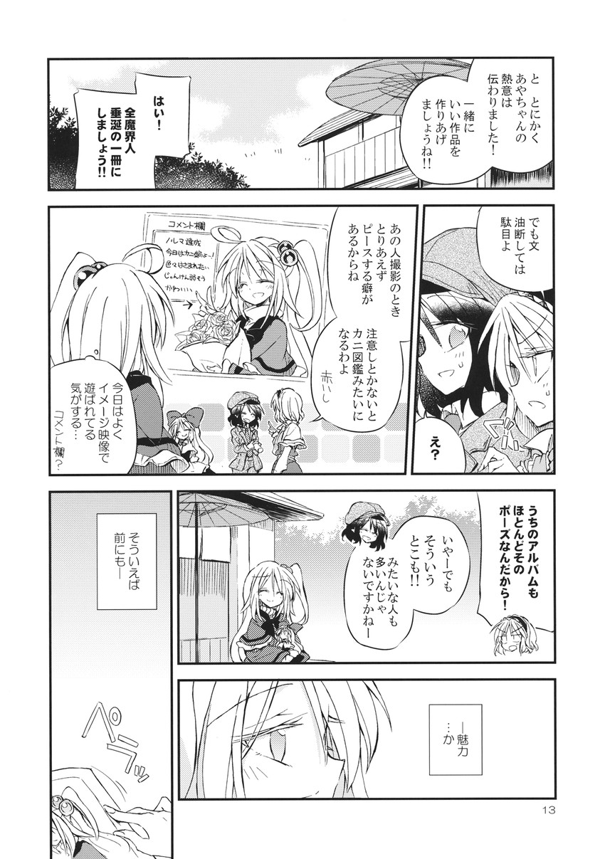 alice margatroid, shameimaru aya, shanghai doll, and shinki (touhou) drawn by satou_kibi