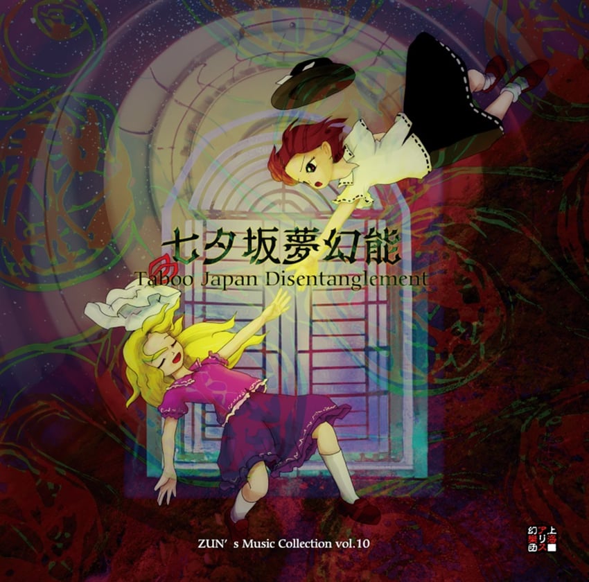 usami renko and maribel hearn (touhou and 1 more) drawn by zun_(artist)