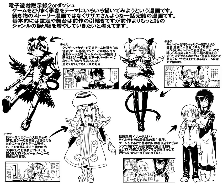 teiru, terura, tesera, matsubara yayoi, and matsubara isame (denshi yuugi mokushiroku) drawn by matsuda_yuusuke