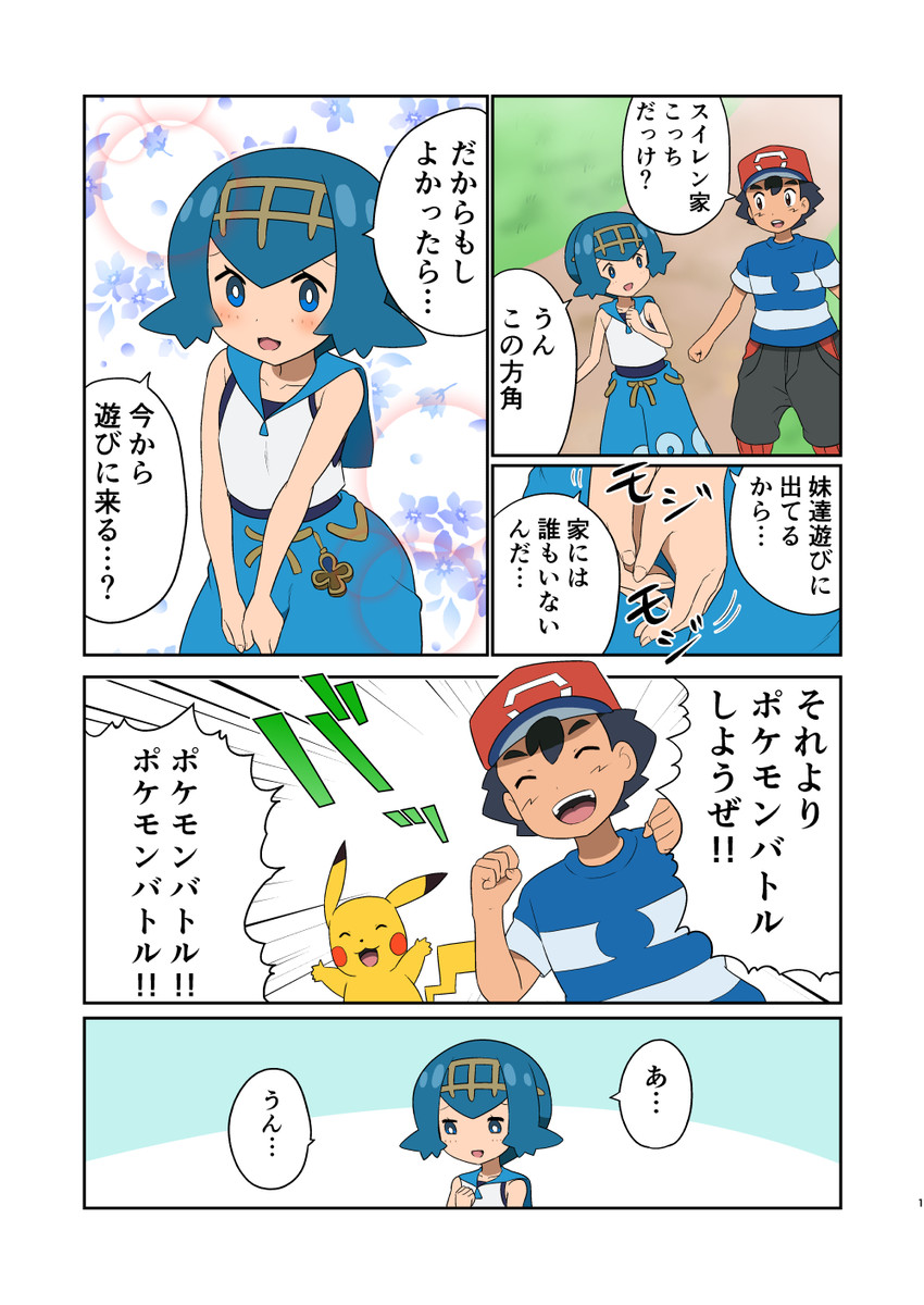 pikachu, ash ketchum, and lana (pokemon and 1 more) drawn by hideyuki_i