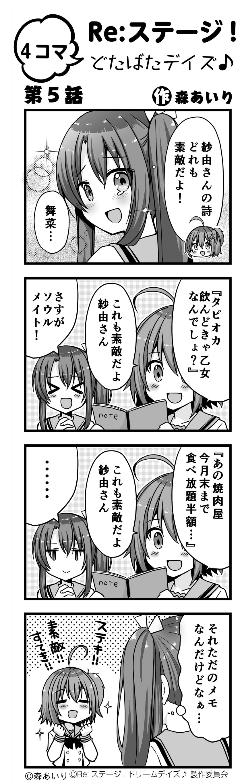 shikimiya mana and tsukisaka sayu (re:stage!) drawn by mori_airi