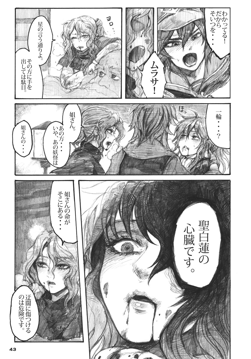 hijiri byakuren, toramaru shou, murasa minamitsu, kumoi ichirin, and unzan (touhou) drawn by chihiro_(kemonomichi)