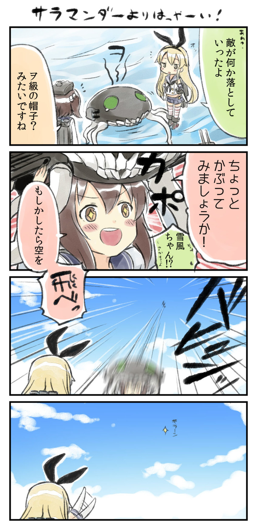 shimakaze, yukikaze, rensouhou-chan, and wo-class aircraft carrier (kantai collection and 2 more) drawn by engiyoshi