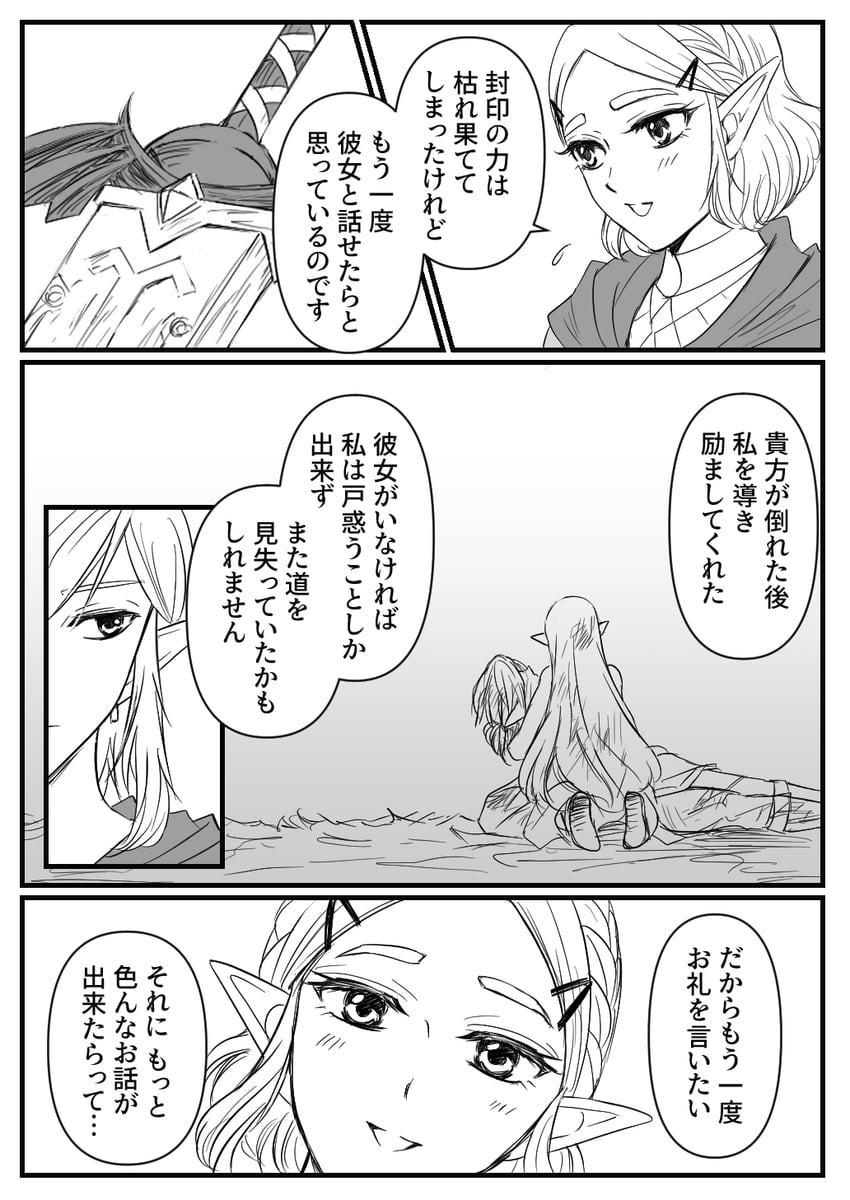 link and princess zelda (the legend of zelda and 1 more) drawn by teraichigo