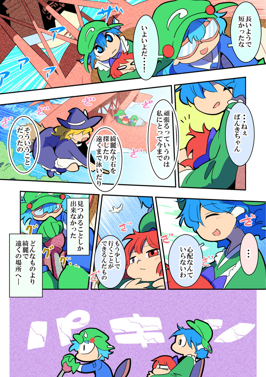 kirisame marisa, kawashiro nitori, sekibanki, and wakasagihime (touhou) drawn by moyazou_(kitaguni_moyashi_seizoujo)