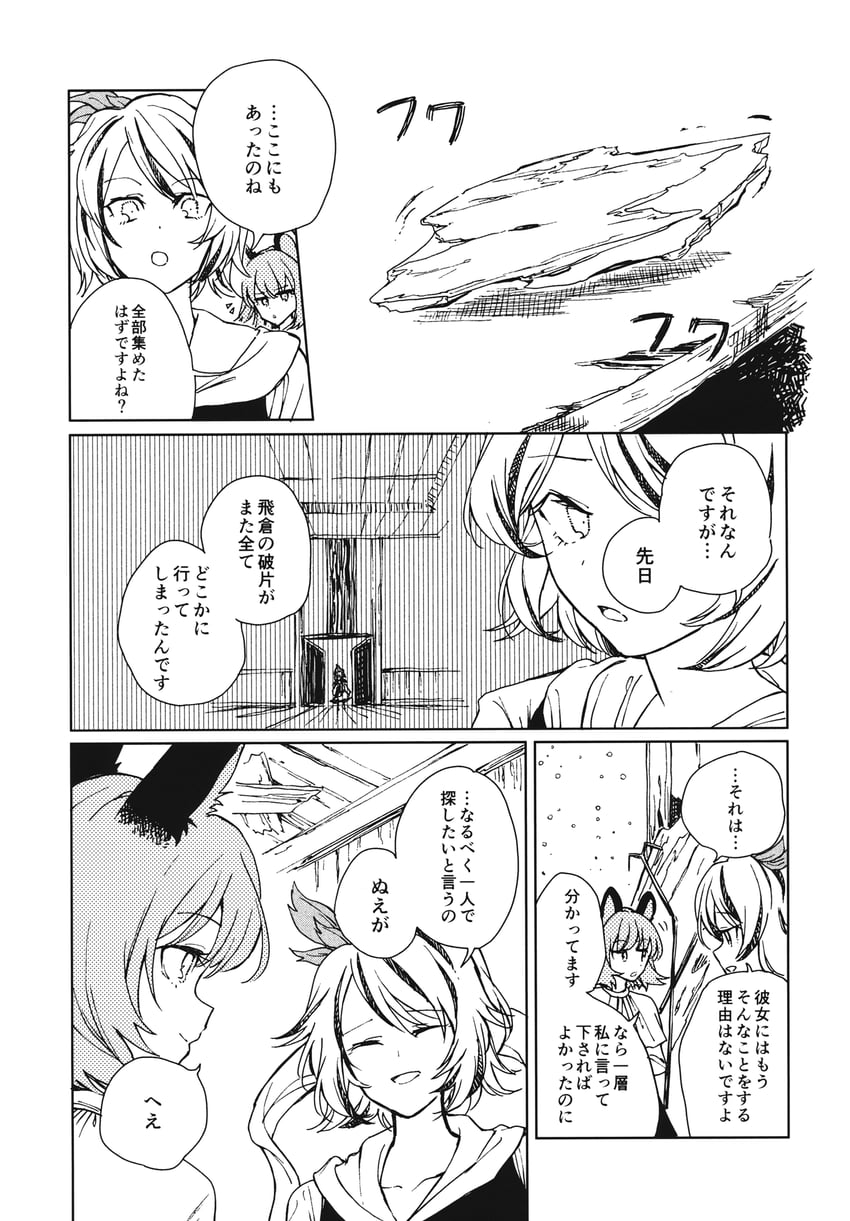 nazrin and toramaru shou (touhou) drawn by hisona_(suaritesumi)