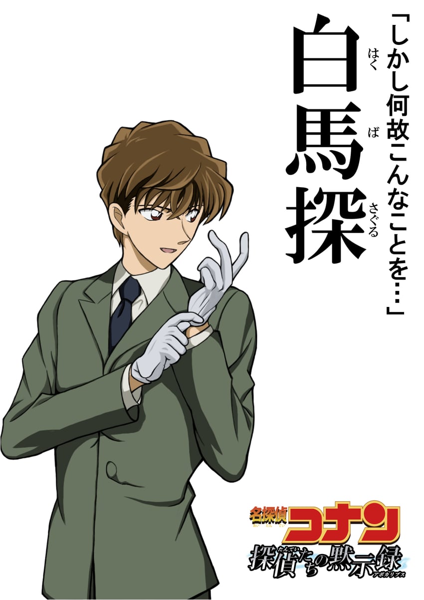 hakuba saguru (meitantei conan) drawn by hiko_(jihen_m)