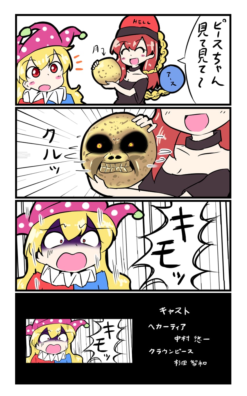 clownpiece, hecatia lapislazuli, moon, and sugita tomokazu (touhou and 2 more) drawn by mikadukimo