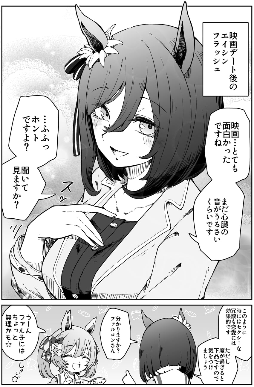 eishin flash and smart falcon (umamusume) drawn by dasukasuki_3g