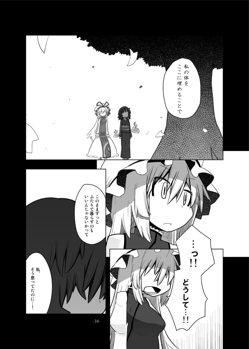 yakumo yukari and saigyouji yuyuko (touhou) drawn by kamonari_ahiru