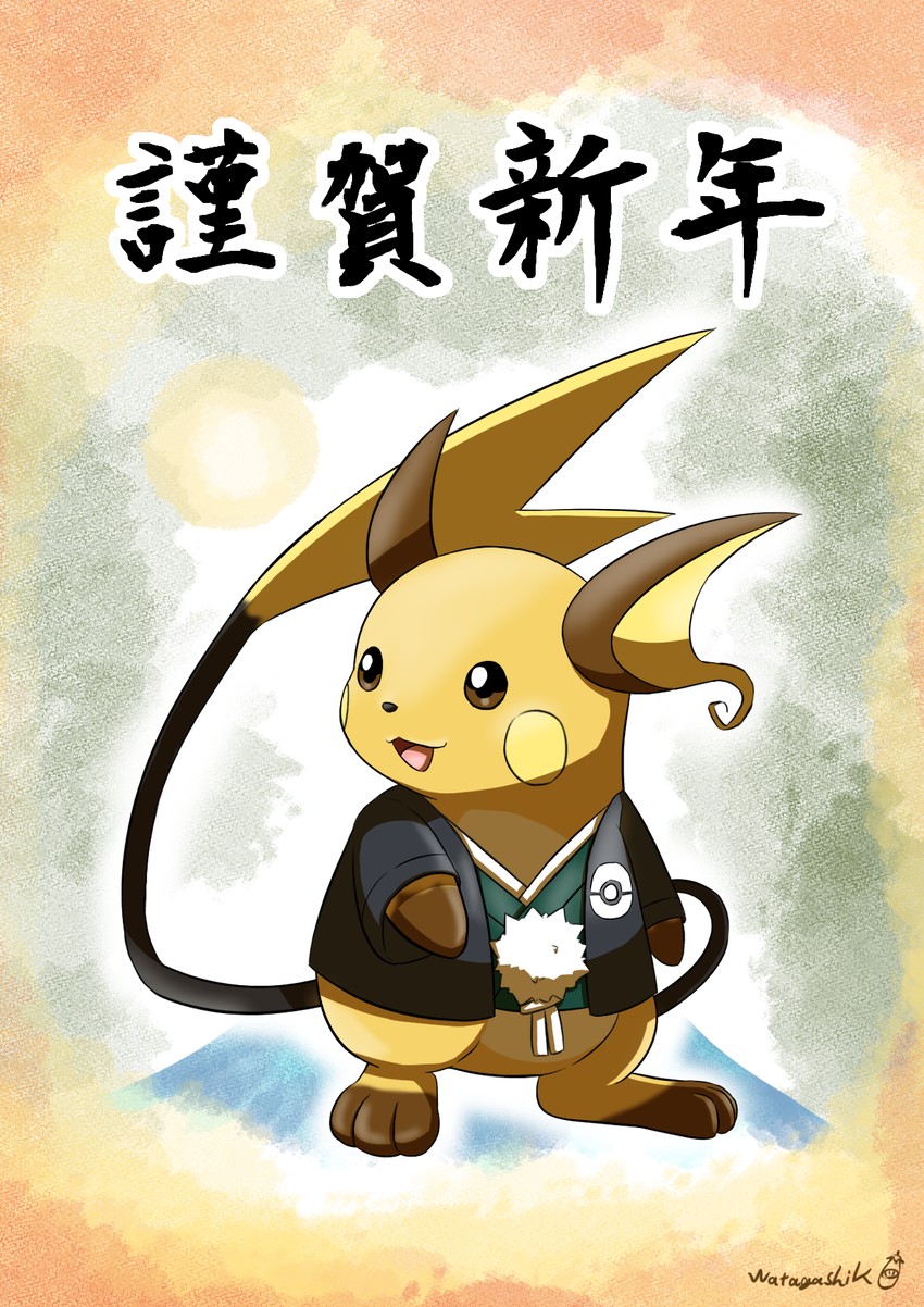 raichu (pokemon) drawn by watagashikn