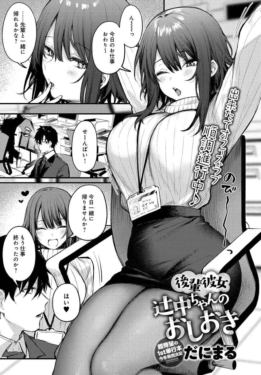 tsujinaka miho and kobayashi yuuichi (kono koi ni kizuite) drawn by danimaru