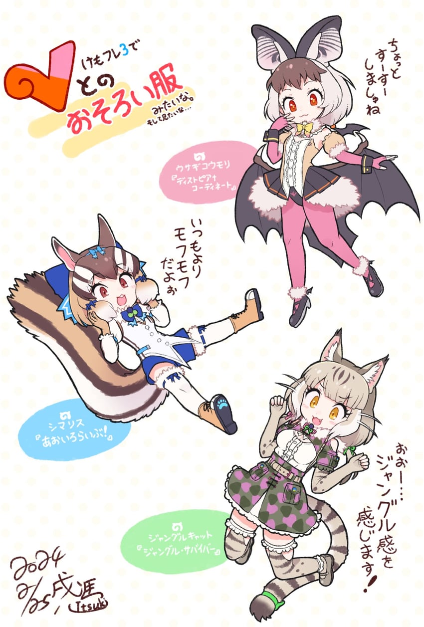 brown long-eared bat, siberian chipmunk, and jungle cat (kemono friends and 2 more) drawn by kitsunetsuki_itsuki