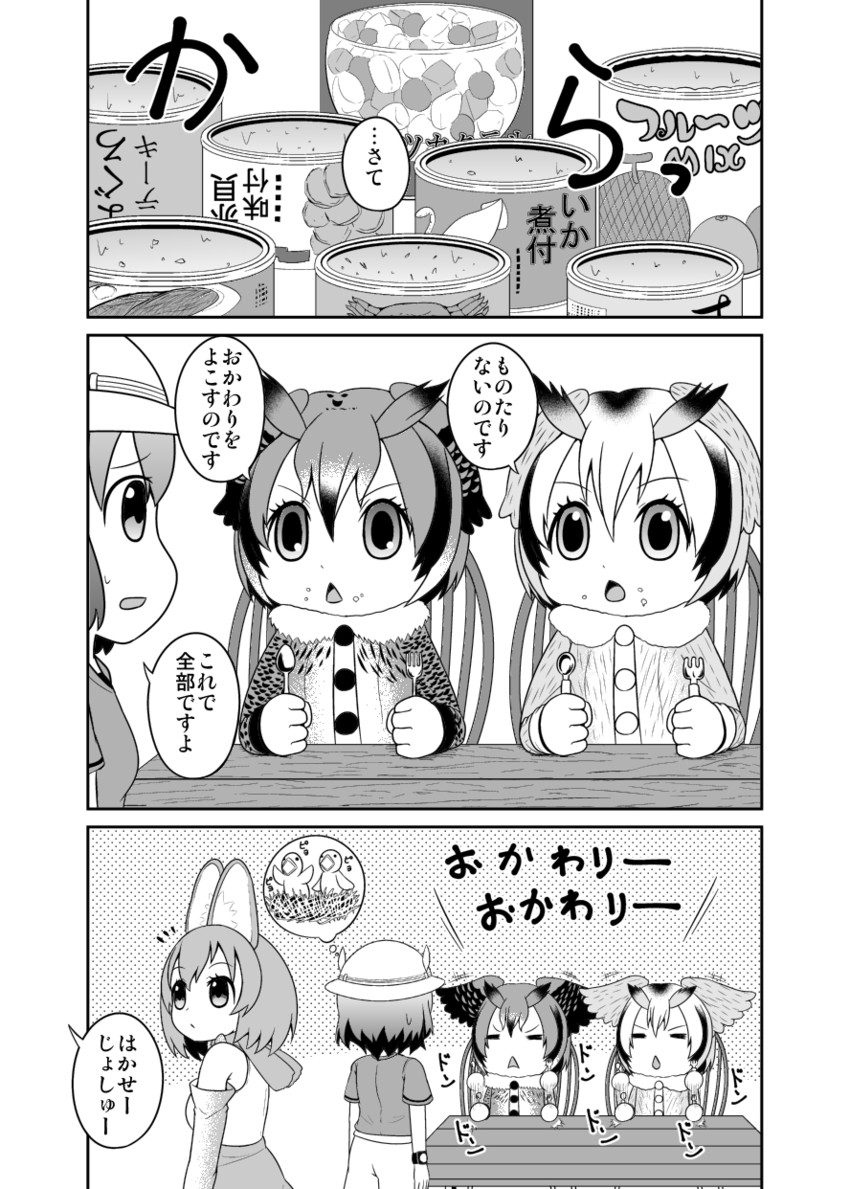 serval, kaban, northern white-faced owl, and eurasian eagle owl (kemono friends) drawn by sazanami_konami