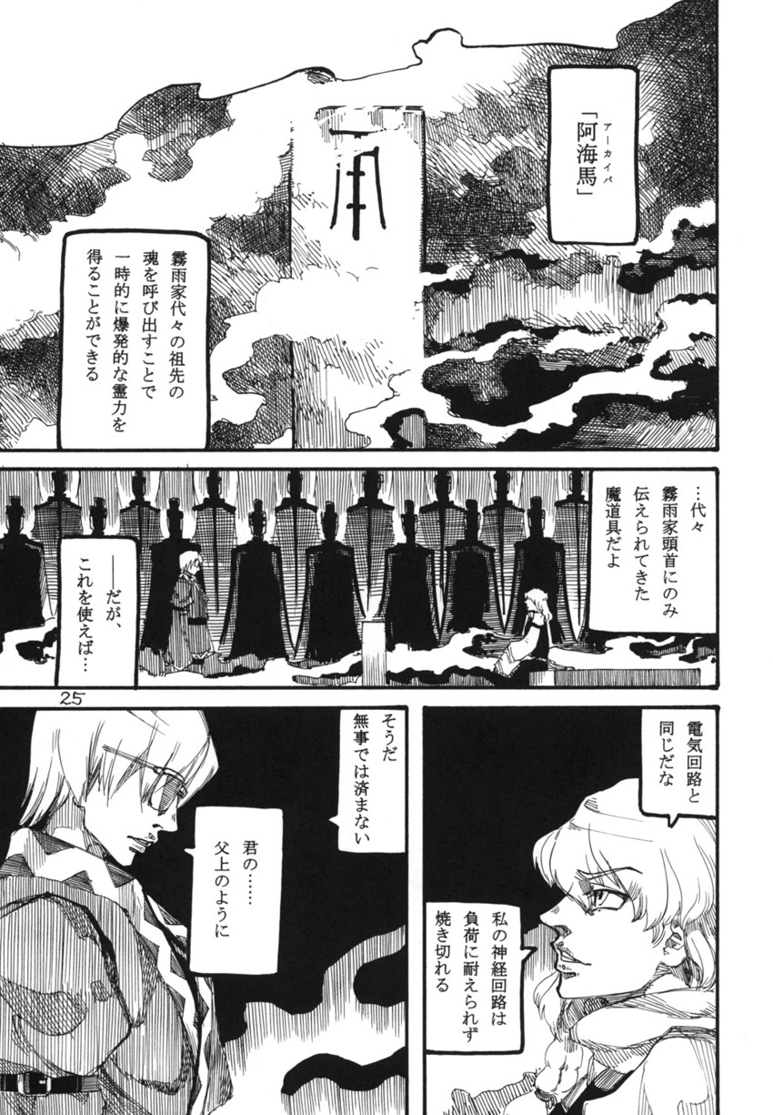 kirisame marisa and morichika rinnosuke (touhou) drawn by ameyama_denshin