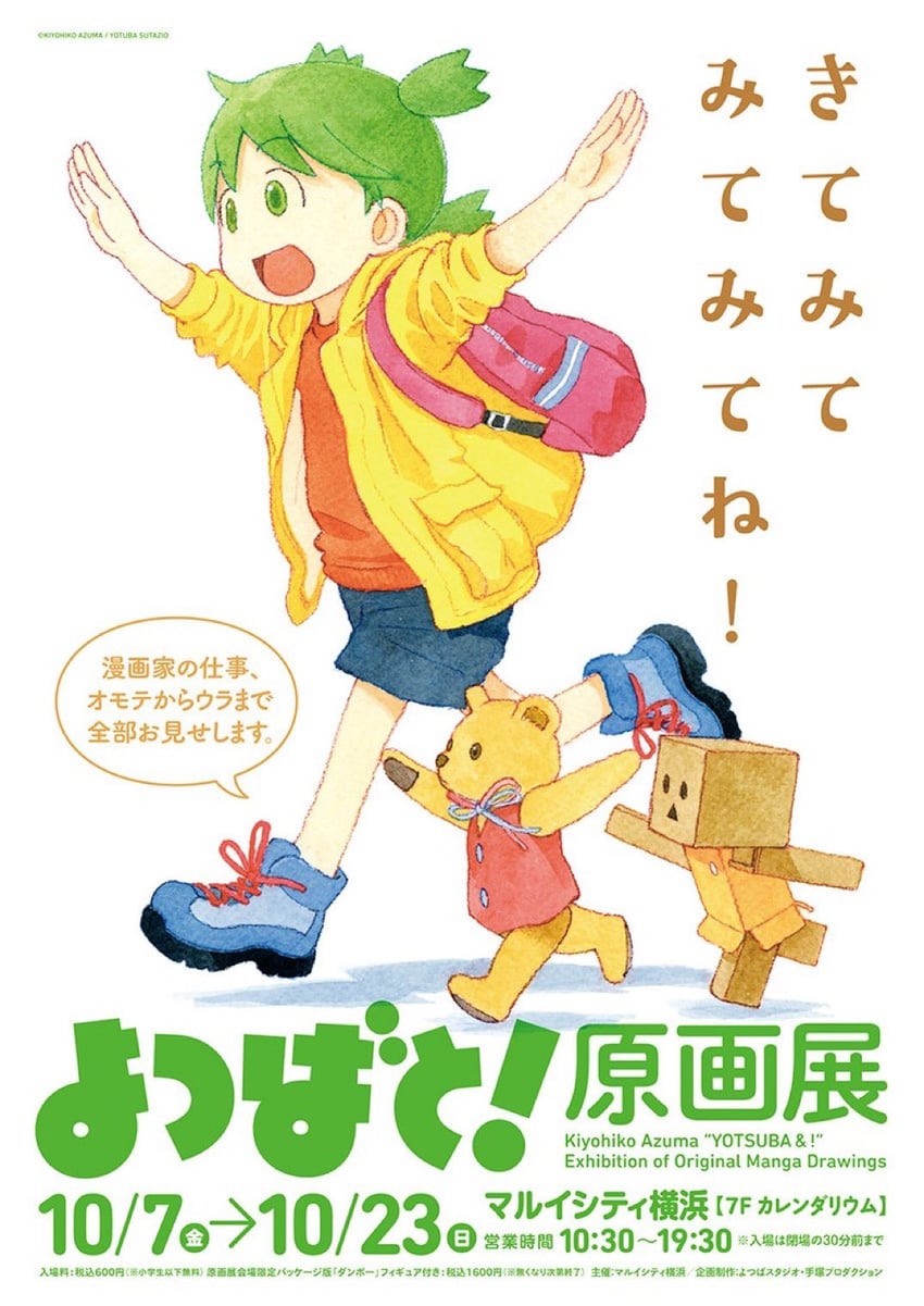 koiwai yotsuba, danboo, and duralumin (yotsubato!) drawn by azuma_kiyohiko