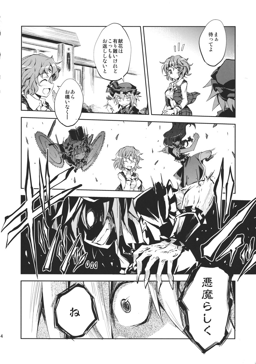 remilia scarlet, patchouli knowledge, hong meiling, and kazami yuuka (touhou) drawn by suichuu_hanabi