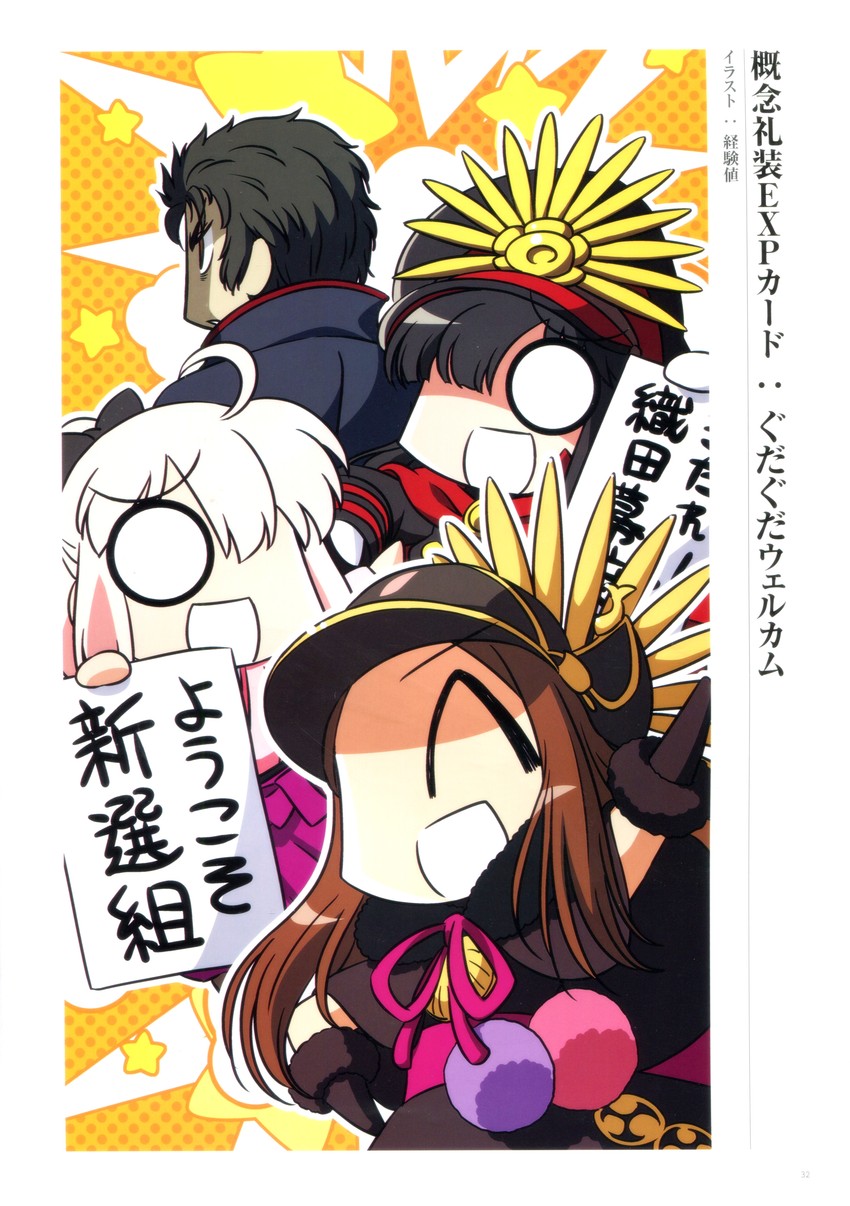 okita souji, oda nobunaga, hijikata toshizou, and chacha (fate and 2 more) drawn by keikenchi