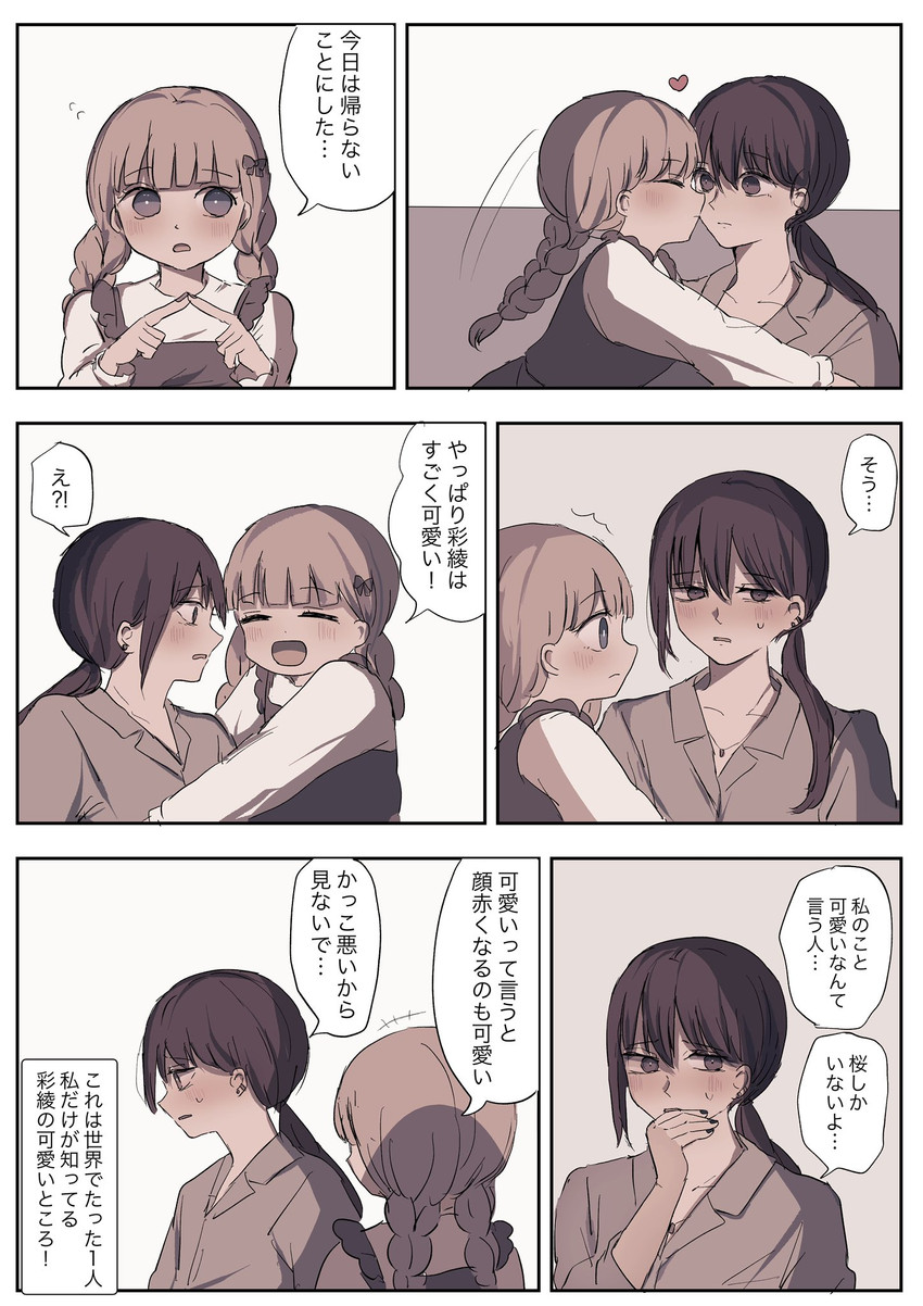 utsumi sakura and kazakami saaya (sakura no sekai) drawn by tsuruse