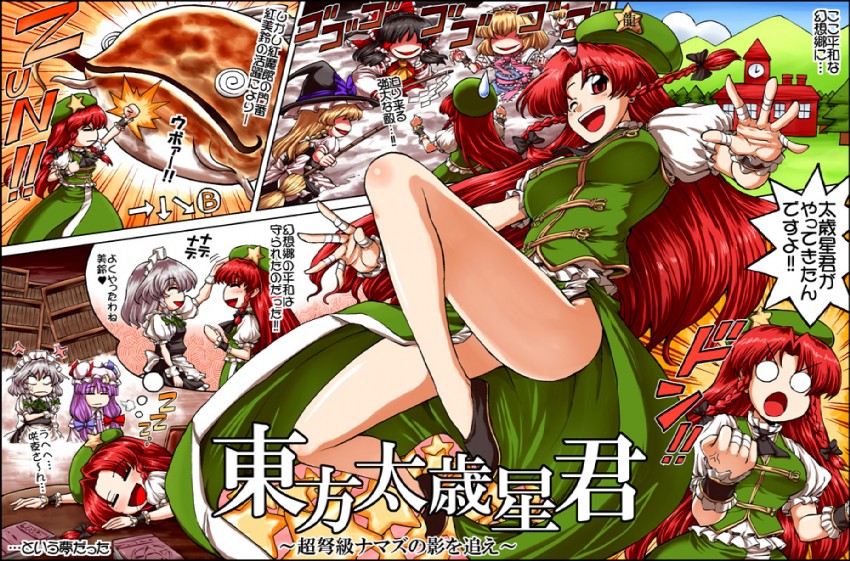 hakurei reimu, kirisame marisa, izayoi sakuya, alice margatroid, hong meiling, and 1 more (touhou and 1 more) drawn by miyamoto_ryuuichi