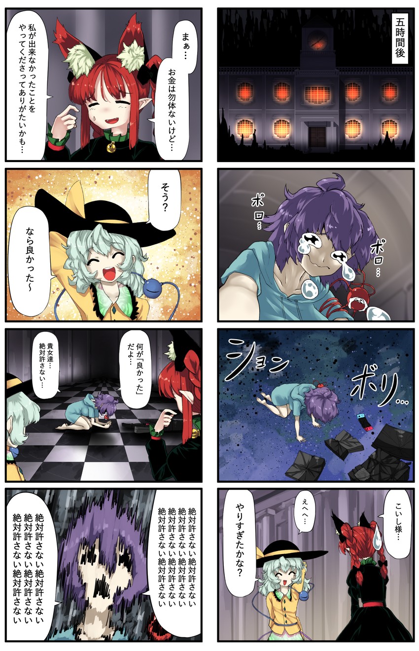 komeiji koishi, komeiji satori, and kaenbyou rin (touhou) drawn by sunnysideup