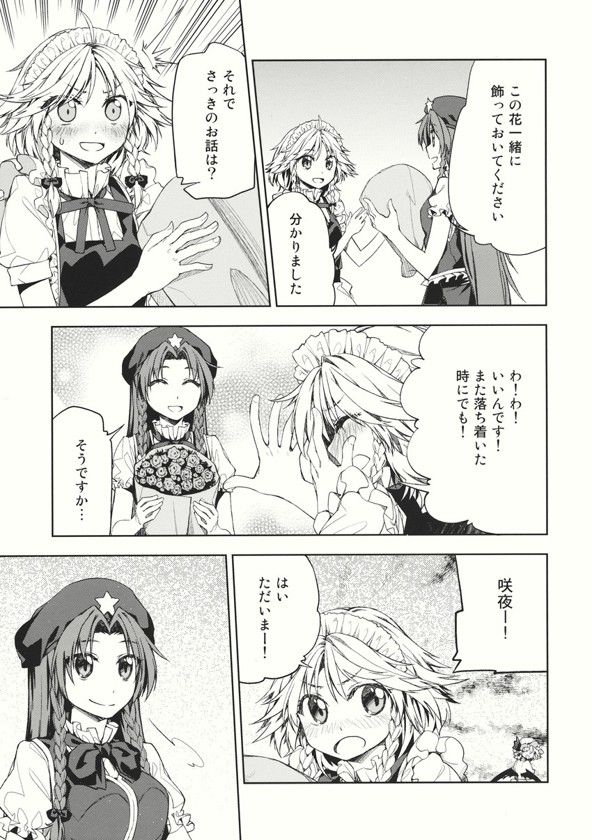 izayoi sakuya and hong meiling (touhou) drawn by hakui_ami