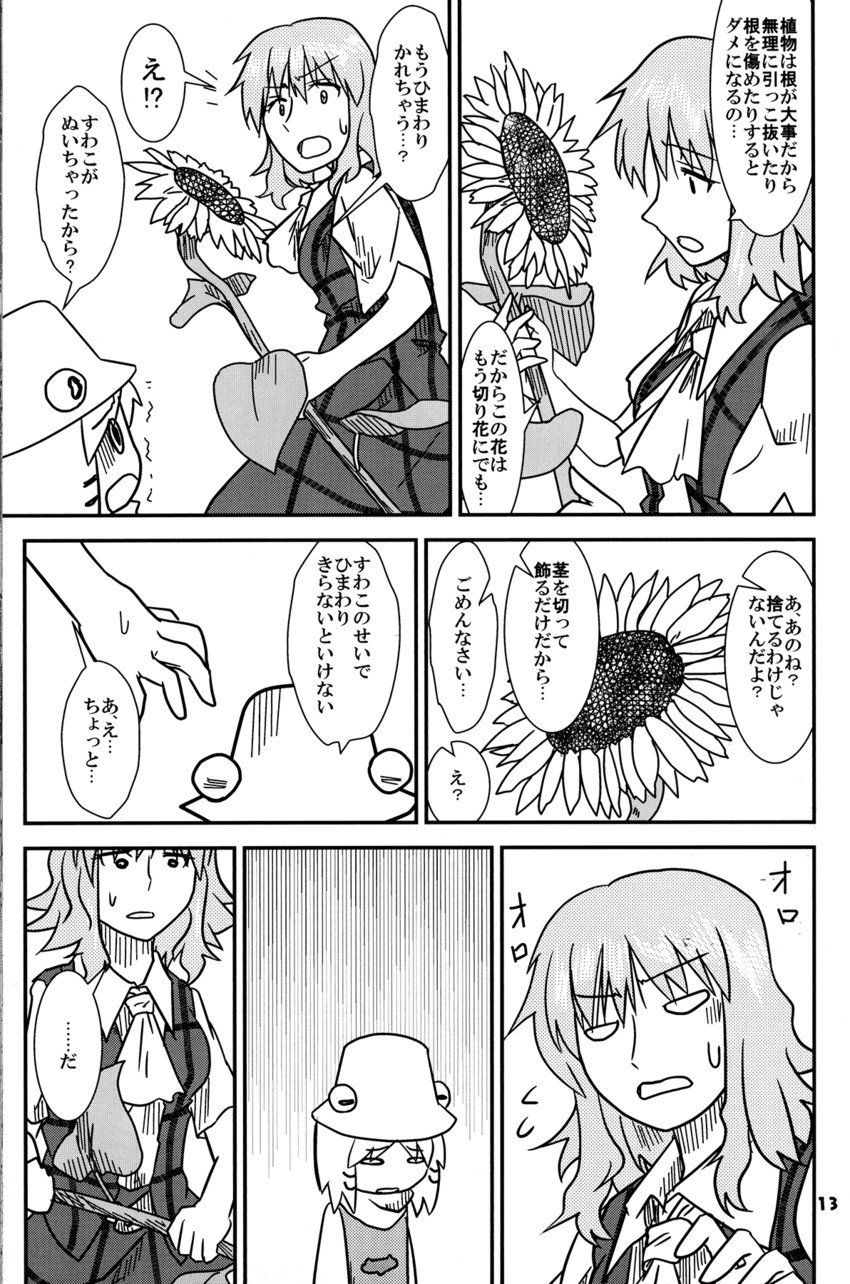 moriya suwako and kazami yuuka (touhou and 1 more) drawn by sakana_(ryuusui-tei)