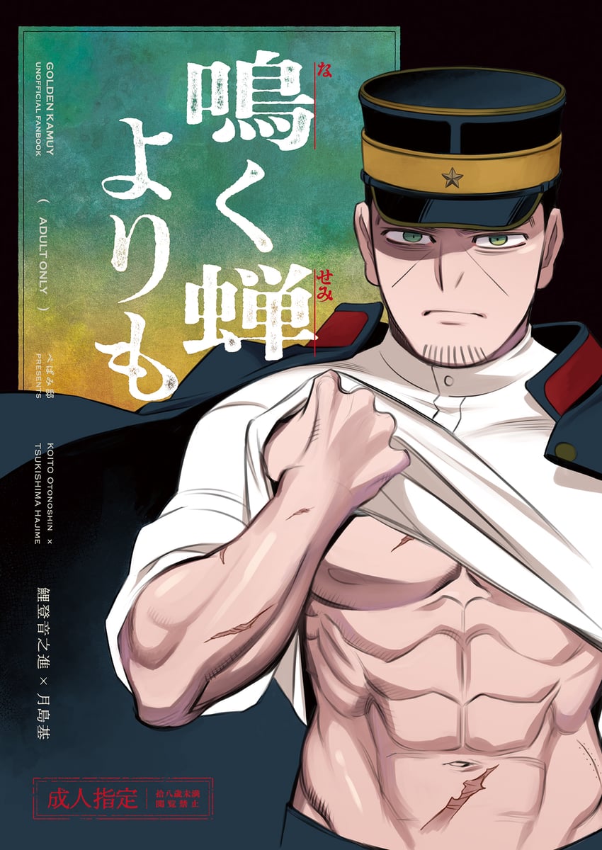 tsukishima hajime (golden kamuy) drawn by funan0011