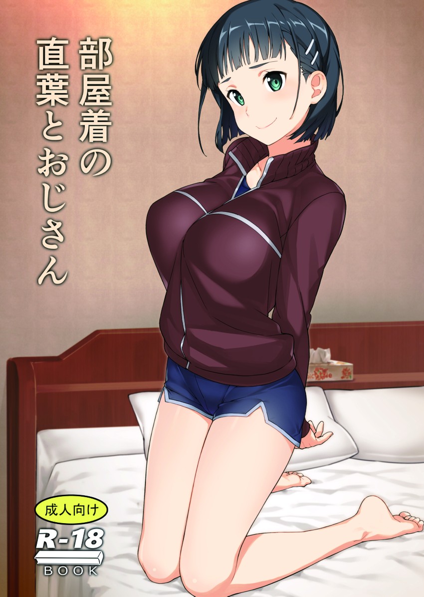 kirigaya suguha (sword art online) drawn by hatakenaka_(kamagabuchi)
