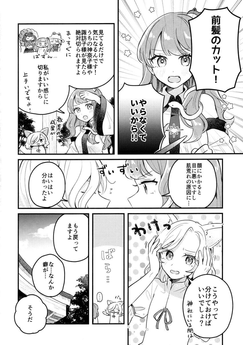 kochiya sanae, moriya suwako, yasaka kanako, and kudamaki tsukasa (touhou) drawn by mozukuzu_(manukedori)