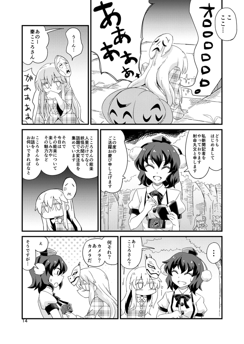 kochiya sanae, shameimaru aya, inubashiri momiji, and hata no kokoro (touhou) drawn by nobori_ranzu