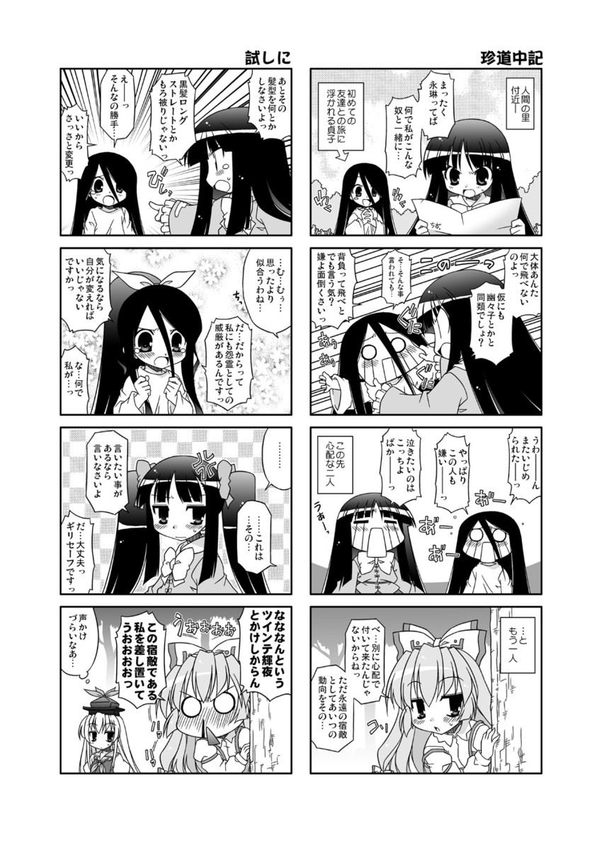 fujiwara no mokou, kamishirasawa keine, houraisan kaguya, and yamamura sadako (touhou and 1 more) drawn by akou_roushi