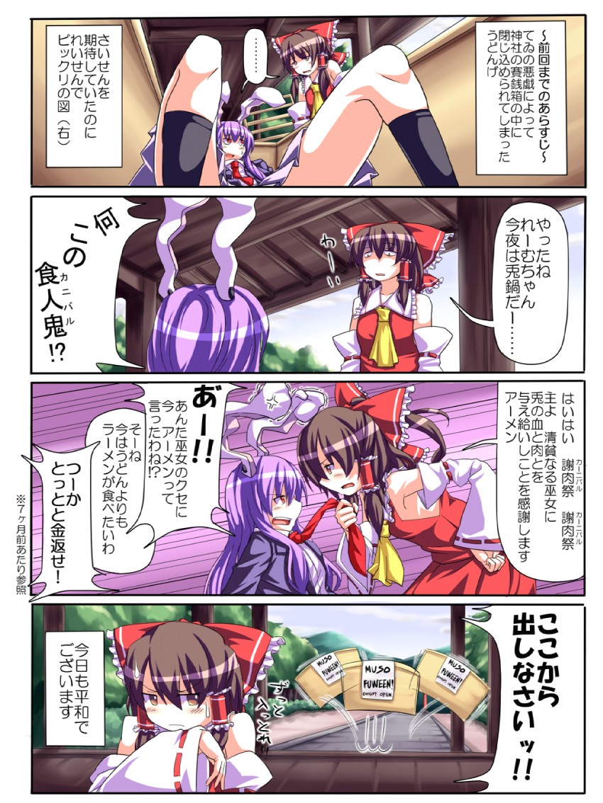 hakurei reimu and reisen udongein inaba (touhou) drawn by mendou_saya