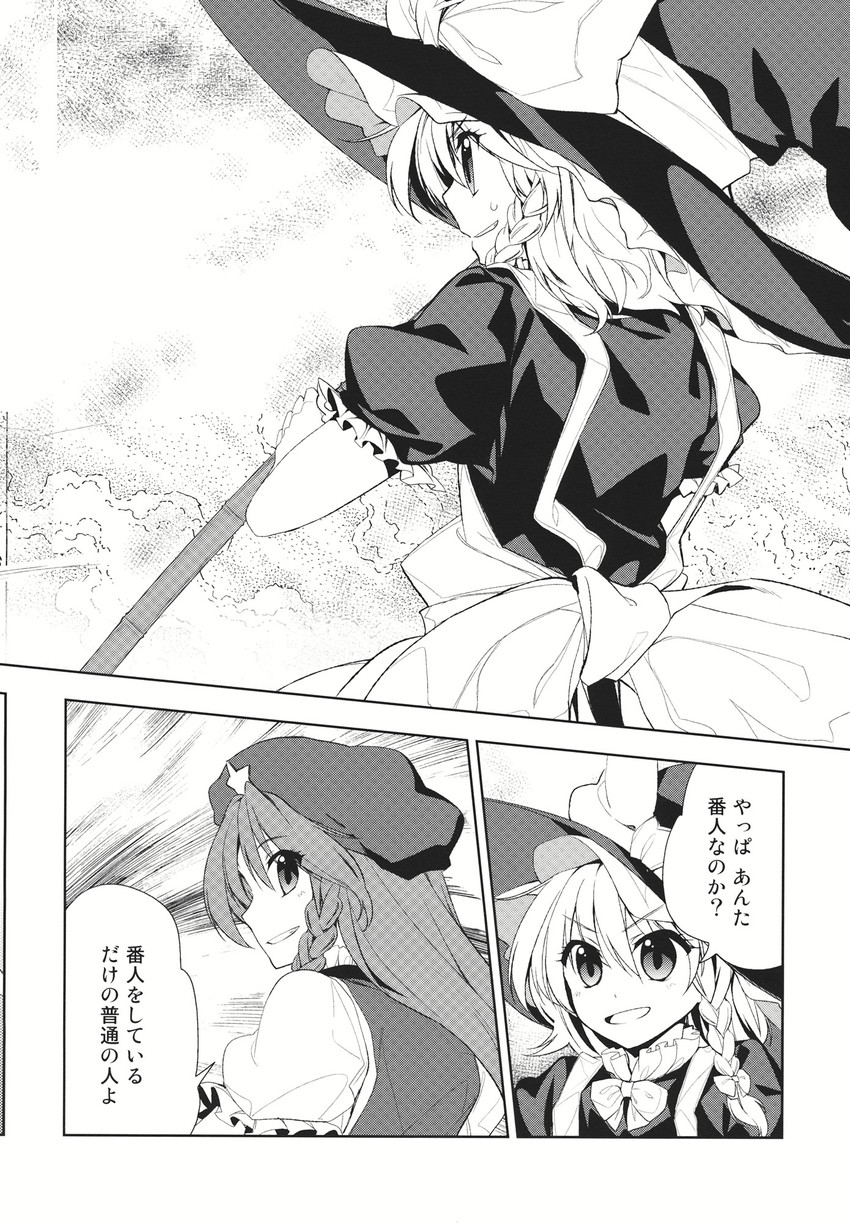 kirisame marisa and hong meiling (touhou) drawn by hakui_ami