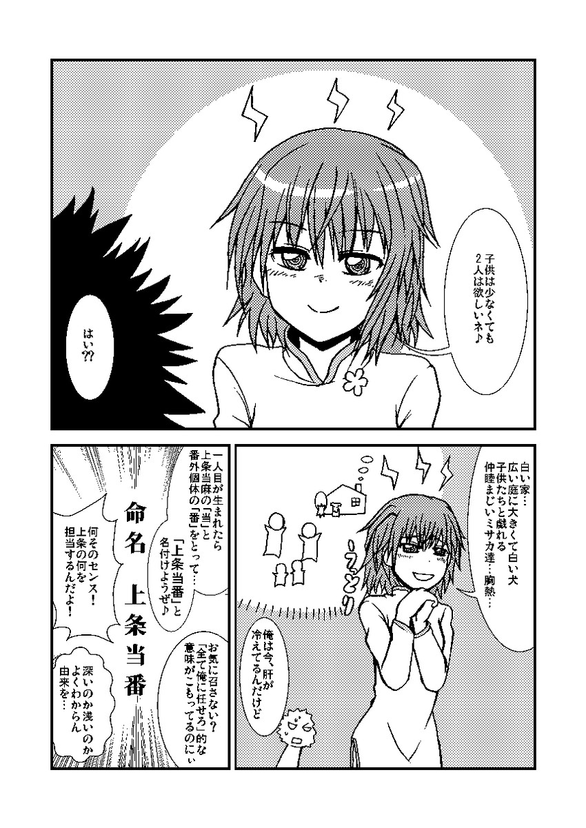 kamijou touma and misaka worst (toaru majutsu no index and 1 more) drawn by katakoriku