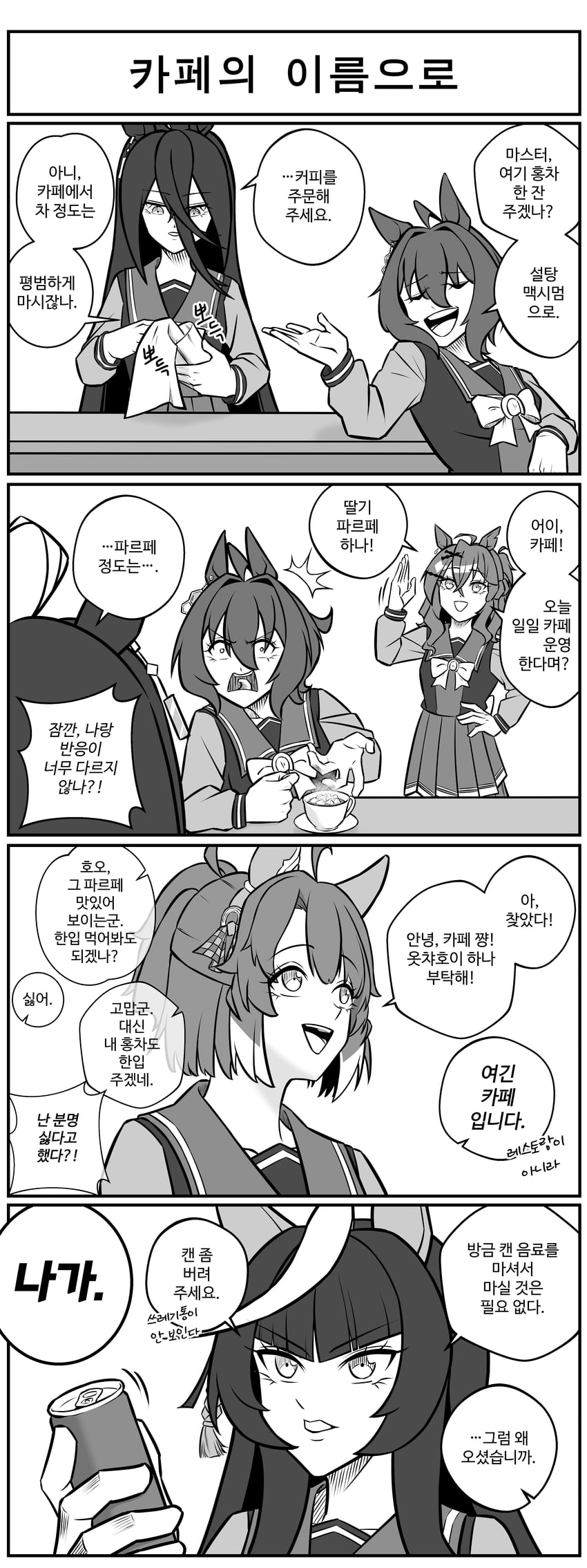 agnes tachyon, manhattan cafe, jungle pocket, dantsu flame, and calstone light o (umamusume) drawn by potato_(sphope)