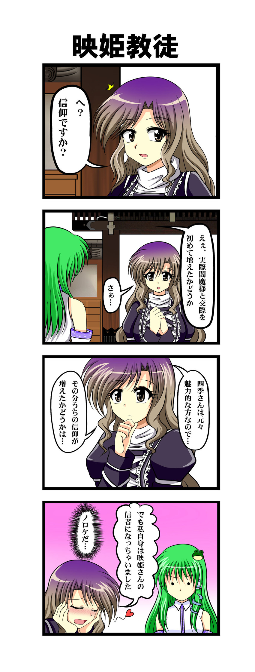 kochiya sanae and hijiri byakuren (touhou) drawn by ougi_(ihayasaka)