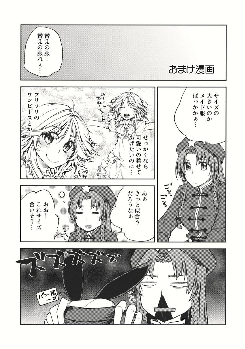 izayoi sakuya and hong meiling (touhou) drawn by hakui_ami