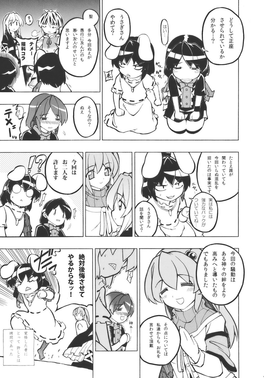 inaba tewi, hijiri byakuren, houjuu nue, toramaru shou, and shinki (touhou) drawn by fuantei
