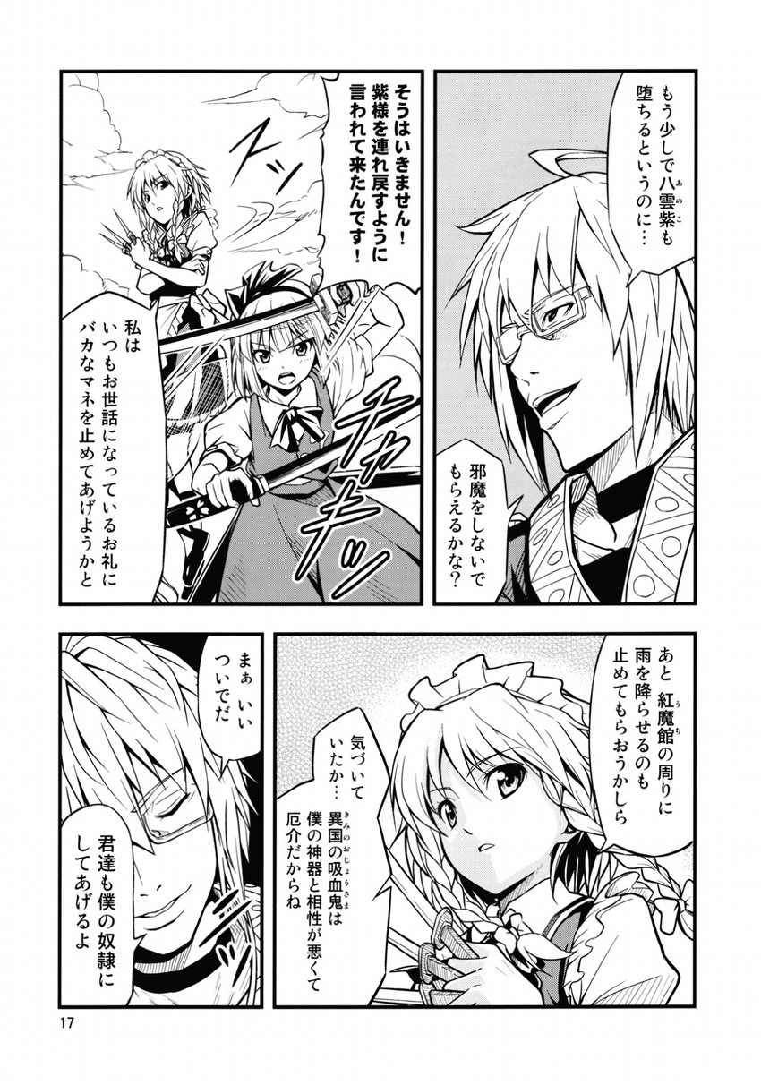 izayoi sakuya, konpaku youmu, and morichika rinnosuke (touhou) drawn by tomokichi