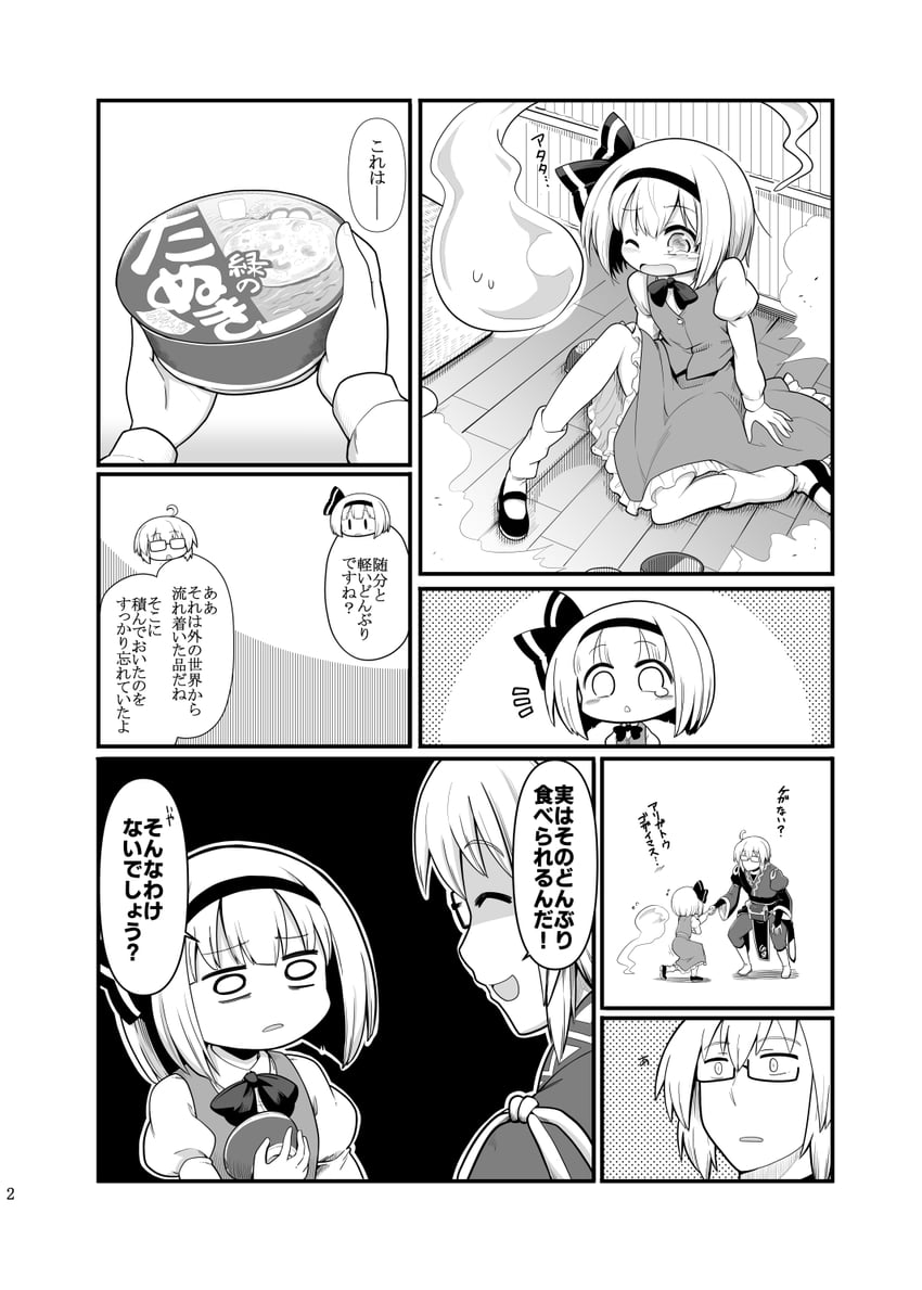 konpaku youmu and morichika rinnosuke (touhou) drawn by futa_(nabezoko)