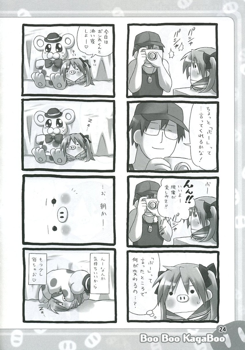 tomitake jirou, bonta-kun, and kagamin boo (lucky star and 2 more) drawn by eretto