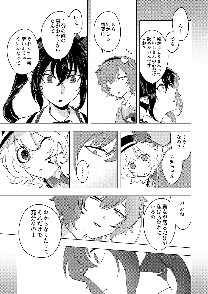 komeiji koishi, komeiji satori, and himekaidou hatate (touhou) drawn by karasaki