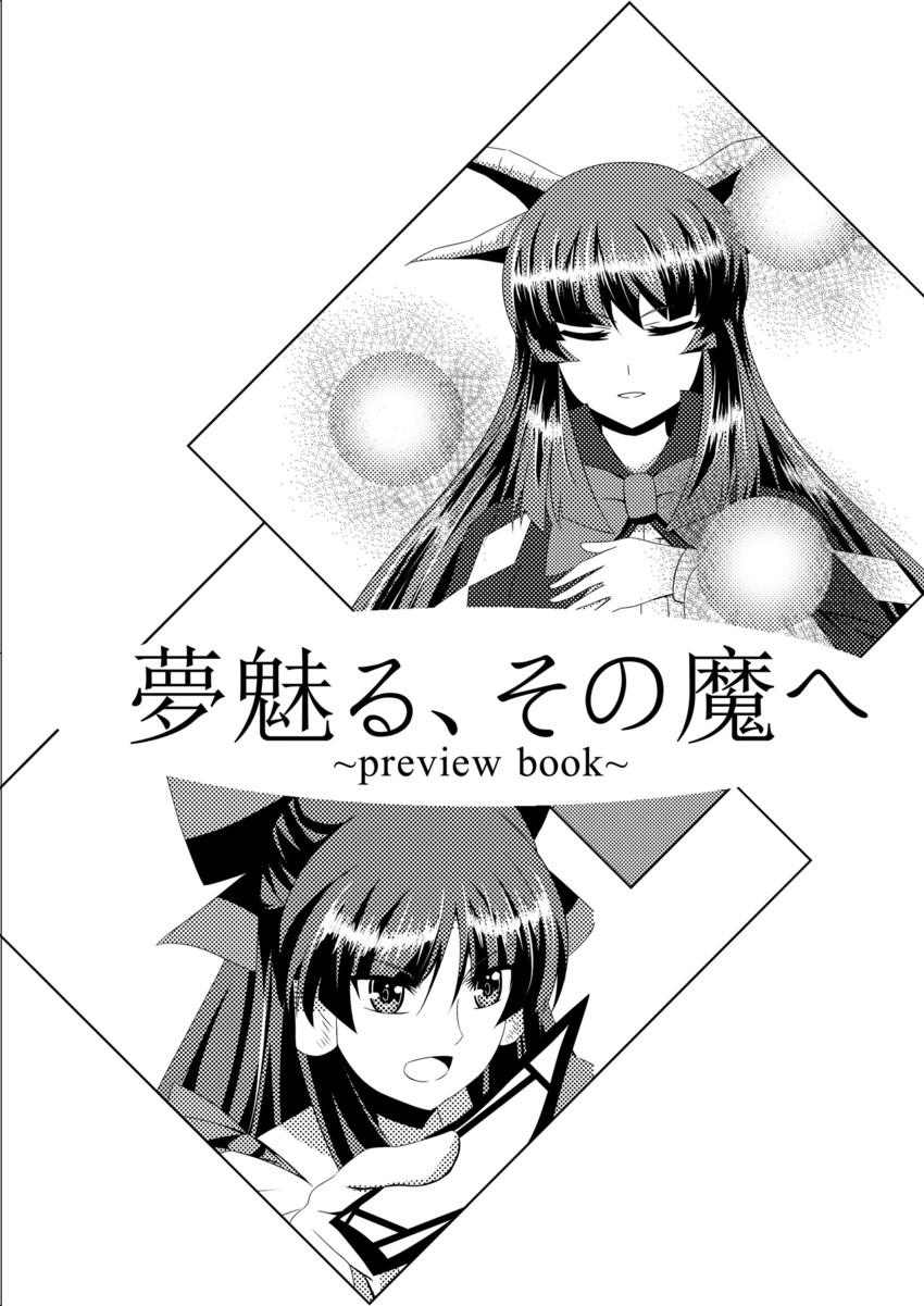 hakurei reimu and shingyoku (touhou) drawn by inoshira