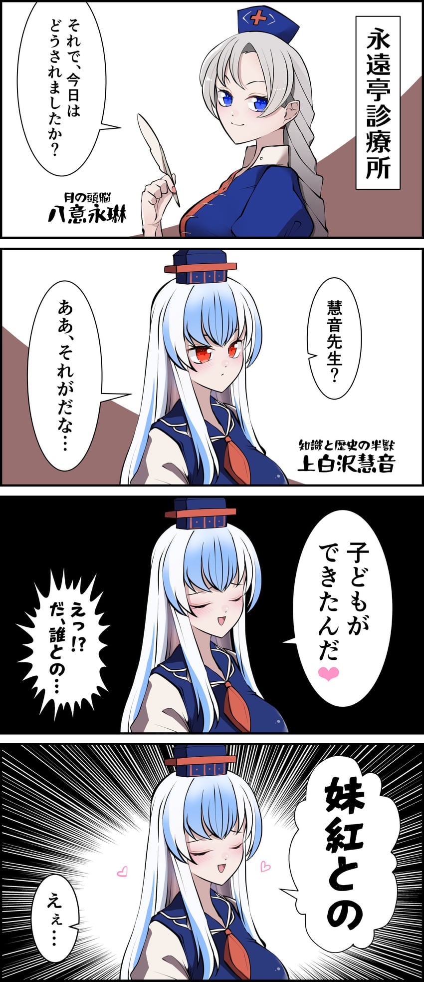 kamishirasawa keine and yagokoro eirin (touhou) drawn by sei_(kaien_kien)