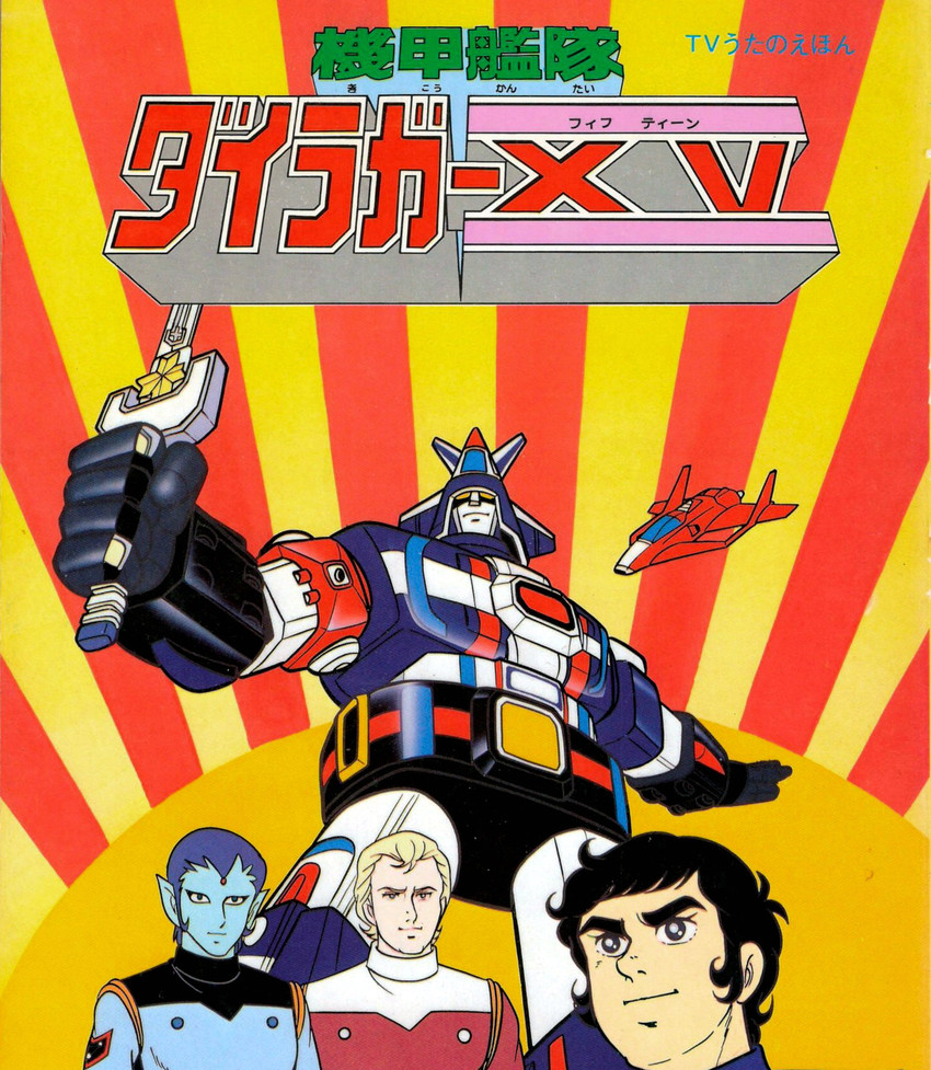 dairugger xv, walter jack, miranda keats, and manabu aki (kikou kantai dairugger xv)