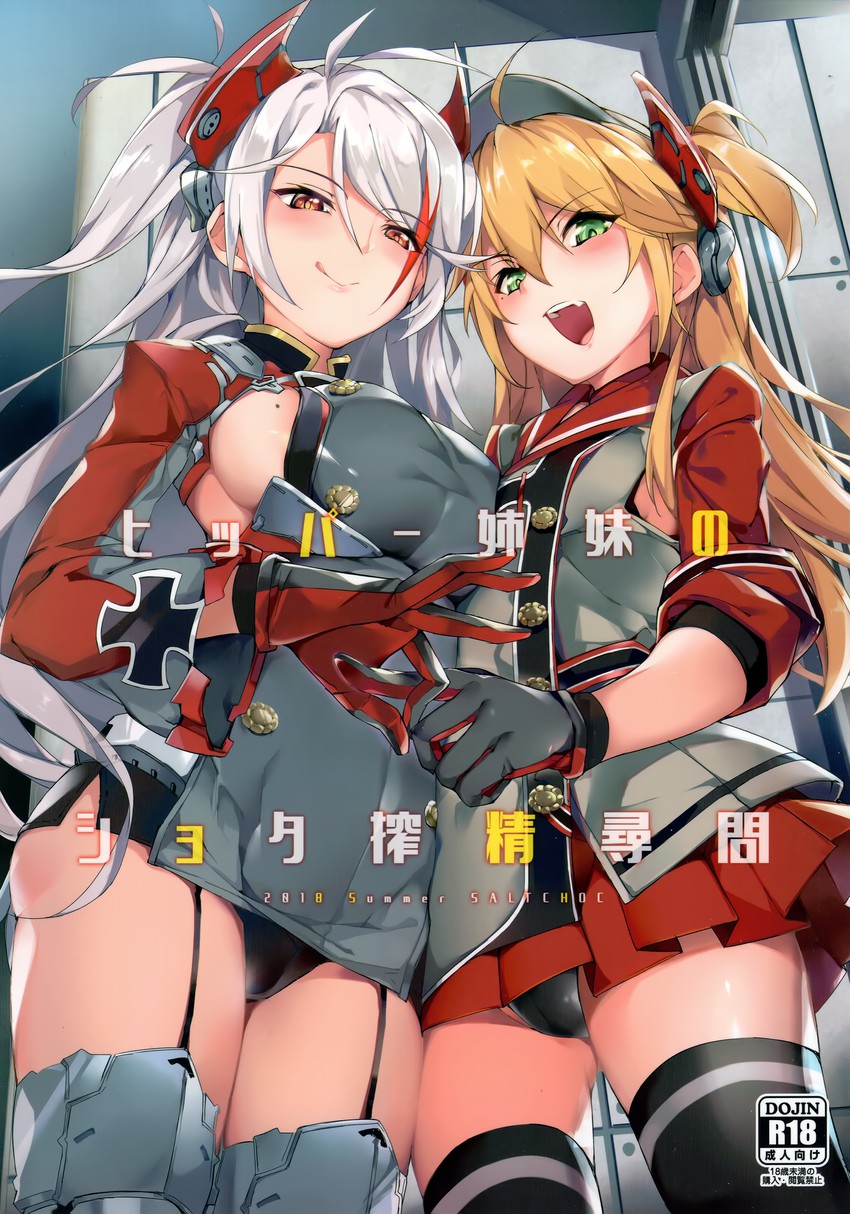 prinz eugen and admiral hipper (azur lane and 1 more) drawn by naha78