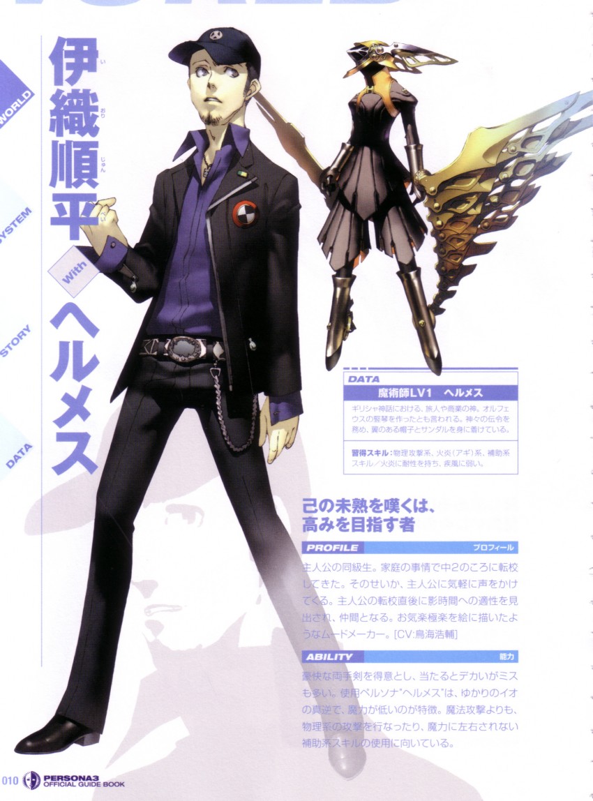 iori junpei and hermes (persona and 1 more) drawn by soejima_shigenori