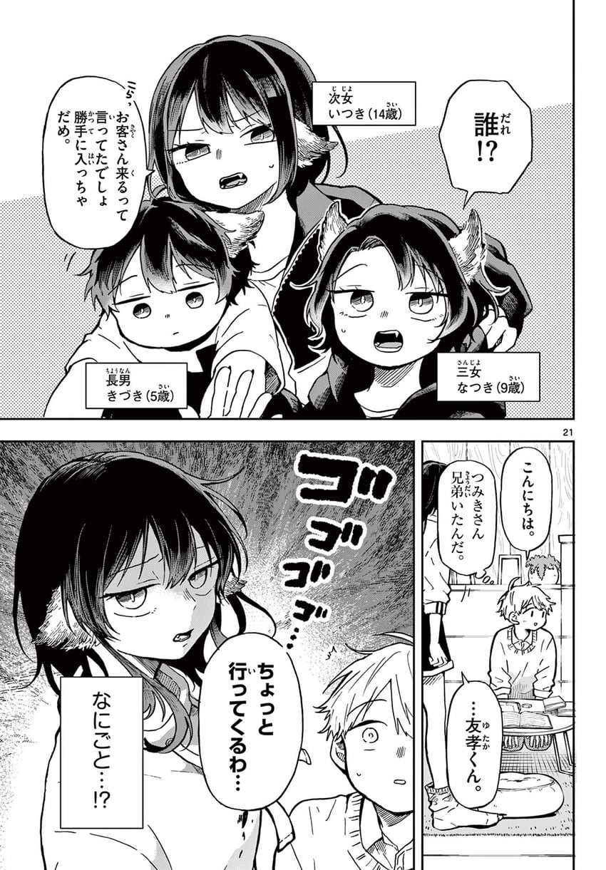 ogami tsumiki, shinsou yutaka, ogami natsuki, ogami kizuki, and ogami itsuki (ogami tsumiki to ki nichijou) drawn by mota2yanen